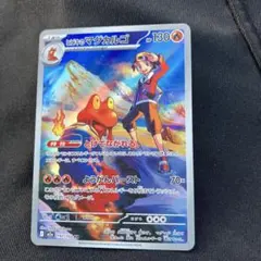 ヒビキのマグカルゴ　ar