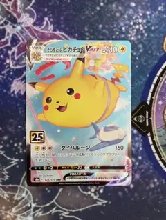ポケモンカード　そらをとぶピカチュウ　VMAX 024/028