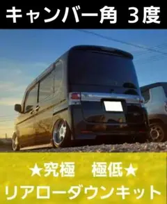 タント、コンテ、ココア ミラーイース キャンバーアクスル　5度 L575S コンテ/コンテカスタム リアキャンバープレート