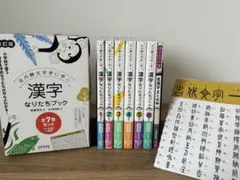漢字なりたちブック【改訂版】全7巻セット