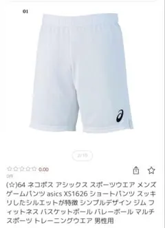 未使用アシックス asics 品番 XL XS1626 ホワイト 白 サッカーのサムネイル