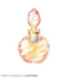 2026年最新】BENEFIQUE 香水の人気アイテム - メルカリ