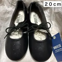 BREEZE ブラック バレエシューズ２０ｃｍ新品未使用品