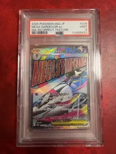 メガサーナイトex SAR PSA9 メガサーナイトex MA PSA9 - メルカリ