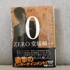 0 ZERO