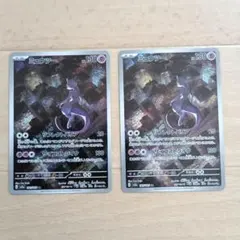 ポケモンカード　ミュウツー　AR　２枚セット
