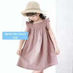 apres les cours バックリボンワンピース 120