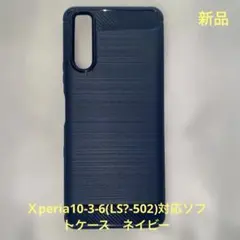 ネイビー ソフトケース Ｘseria 10-3-6(LS-502)対応のサムネイル