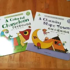 【2冊セット】英語と中国語の絵本