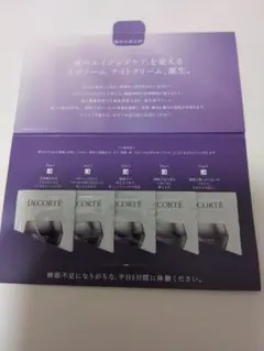 期間限定価格！　コスメデコルテ　リポソームアドバンストリペアクリーム　5包のサムネイル
