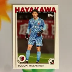 早川友基選手 鹿島アントラーズ