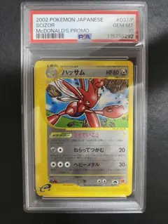 PSA10 ハッサム 旧裏 プロモ コロコロコミック 光沢あり 旧裏 世界で91枚 PSA10 ハッサム 旧裏 プロモ コロコロコミック 光沢あり
