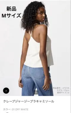 【hamさま専用】新品　ユニクロ ブラキャミソール　M オフホワイト