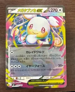 メガタブンネex