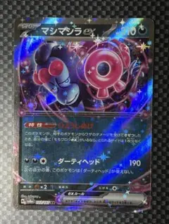 ※説明欄読み必須※ポケモンカード マシマシラex RR