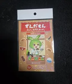 ダーツライブカード】 ずんだもん 2024サマーver - メルカリ