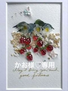 No.206　かお様♡専用　菜園7　苺２ シーグラスアート　パワーストーン