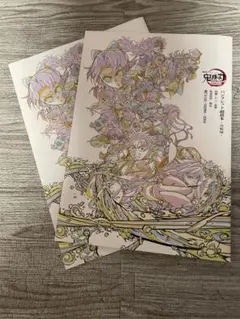 劇場版 鬼滅の刃 無限城編 パンフレット副読本 入場者特典 2冊セット