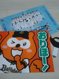 【セット】オリックス：応援グッズのサムネイル