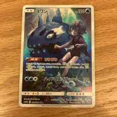 ヨワシ CHR SM11b ドリームリーグ 053/049のサムネイル