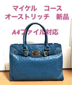 再値下げ❗️大人気❣️マイケルコースオーストリッチ　2wayハンドバッグ 新品希少❣️