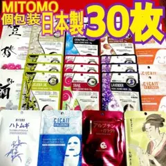 MITOMO 個包装 14種/30枚 フェイスパック✨フェイスマスク✨まとめ売り