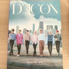 Dicon Vol.2 BTS 写真集のみ