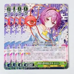 WS/東方project/ 怨霊も恐れ怯む少女 さとり RR - メルカリ