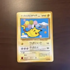 そらをとぶピカチュウ_ANA 「ジェットでゲットだ！Wチャンスキャンペーン」 …