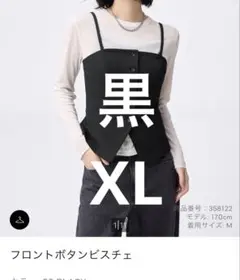 GUフロントボタンビスチェ ブラック XL