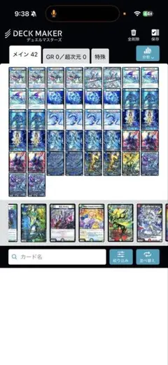 調整パーツ付き】4c創世竜 デッキ 48枚 創世龍 - メルカリ