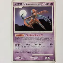 ポケモンカード デオキシス アタックフォルム LV.50 - メルカリ