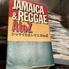 Jamaica & reggae A to Z レゲエ
