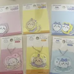 ちいかわ アクリルキーホルダー フレークシール セット