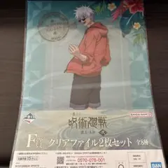 呪術廻戦 五条悟 クリアファイル2枚セット