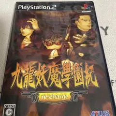 九龍妖魔学園紀 re:charge(再装填)