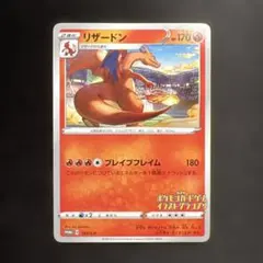 ③☆ポケモンカード☆ リザードン プロモ 143/S-P - メルカリ