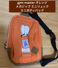 gym master オレンジ　メガジップ ミニリュック・ミニボディバッグ