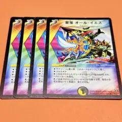 オールイエス　旧枠　初期　2009年　4枚セット　プレイ用　まとめ売り歓迎