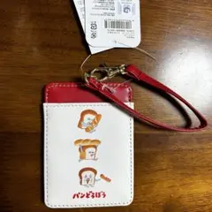 【タグ付き未使用品】パンどろぼう パスケース ストラップ付 完売品
