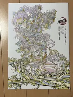 鬼滅の刃 無限城編 入場者特典 第6弾 パンフレット 副読本