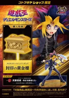 クリボー特典付】遊戯王 闇遊戯 コトブキヤ フィギュア 熱き決闘者たち