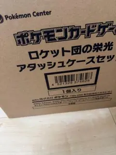 ロケット団の栄光アタッシュケース新品未開封