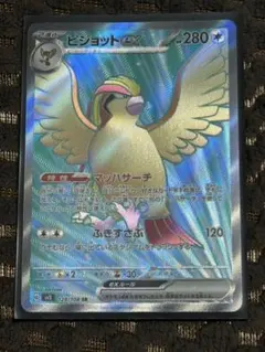 ピジョットex SR スカーレット&バイオレット 拡張パック 黒炎の支配者 キ…のサムネイル