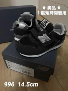 new balance ニューバランス　996 キッズスニーカー　14.5cm