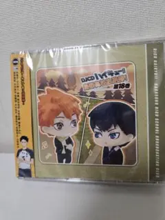 未開封☆DJCD ハイキュー!! 烏野高校放送部！ 第18巻