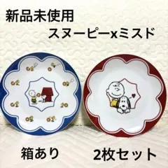 新品未使用 レア スヌーピーxミスド プレート 2枚セット