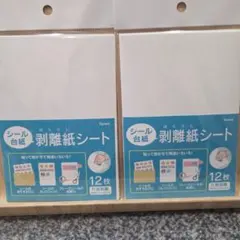 厚紙補強発送　シール台紙　剥離紙シート 12枚×2