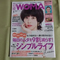 日経 WOMAN 2020年３月号