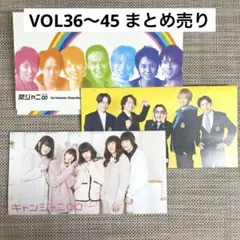 関ジャニ∞ 会報 10冊セット